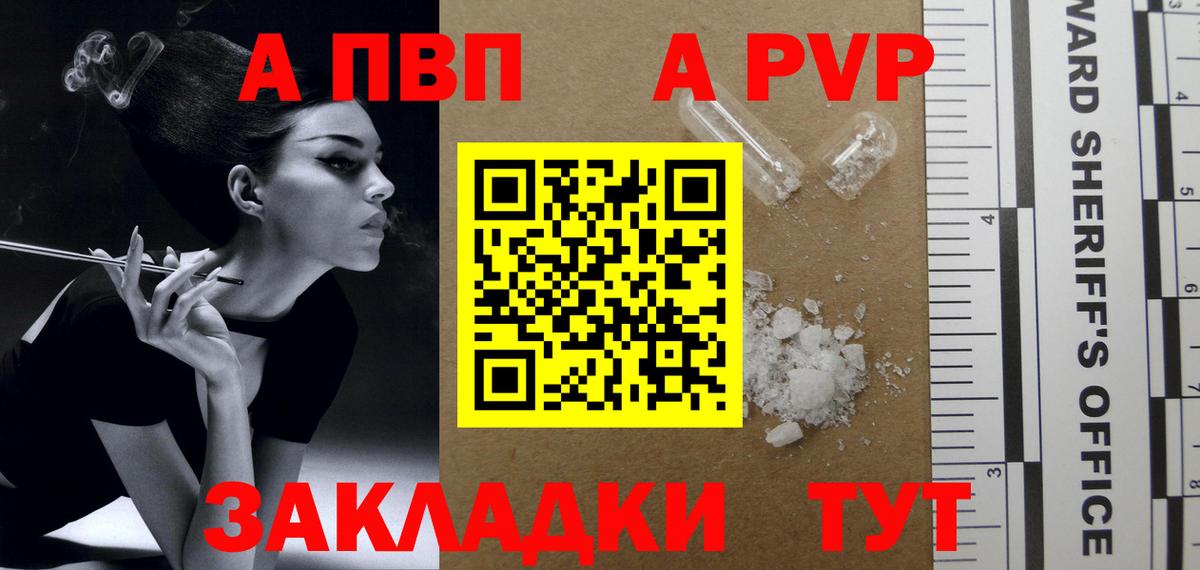 А ПВП Crystall Ангарск