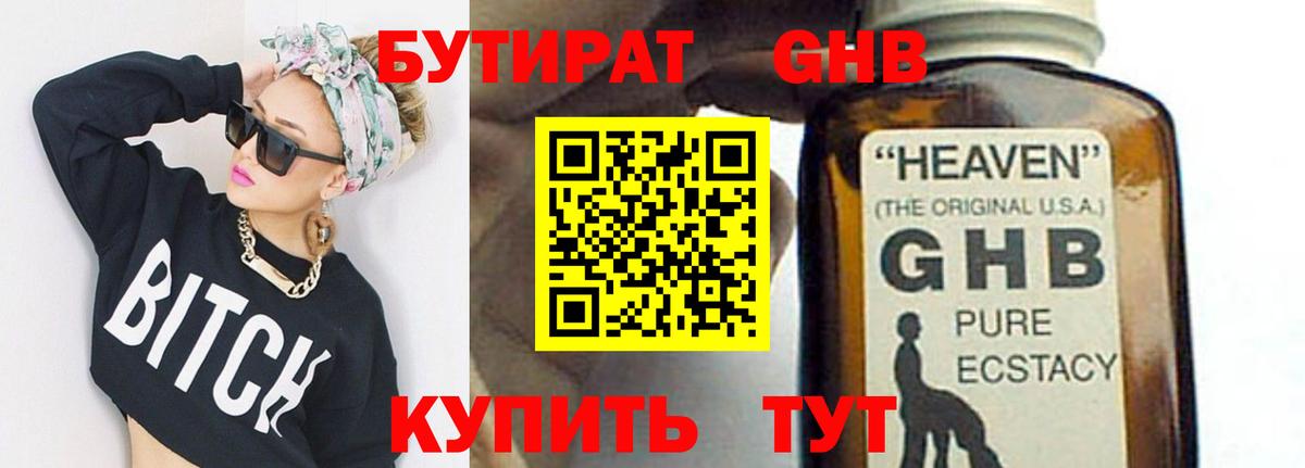 БУТИРАТ  Бутират оксибутират  Вход с VPN  Ангарск 