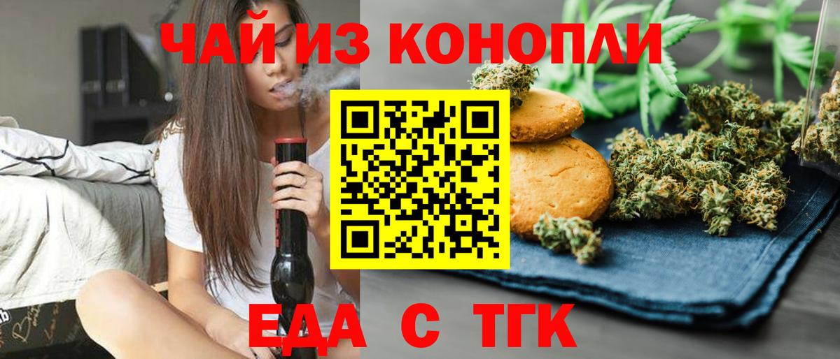 Еда ТГК конопля Ангарск