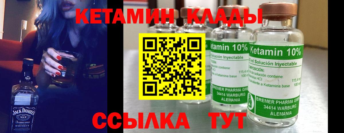 КЕТАМИН VHQ Ангарск