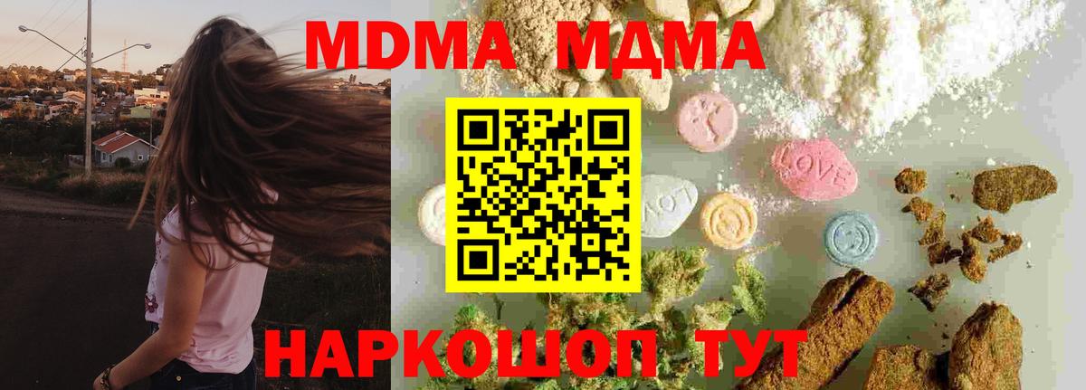 MDMA молли Ангарск