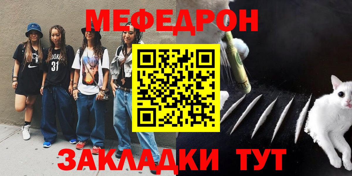 Меф мяу мяу  Ангарск