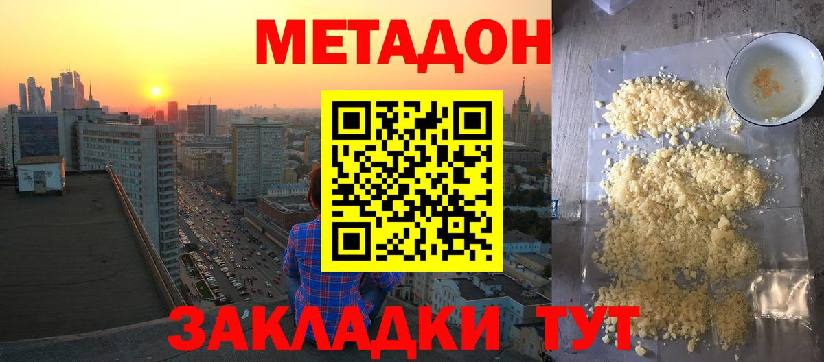 МЕТАДОН белоснежный  это состав  Ангарск  Метадон VHQ  Вход с VPN  гидра  
