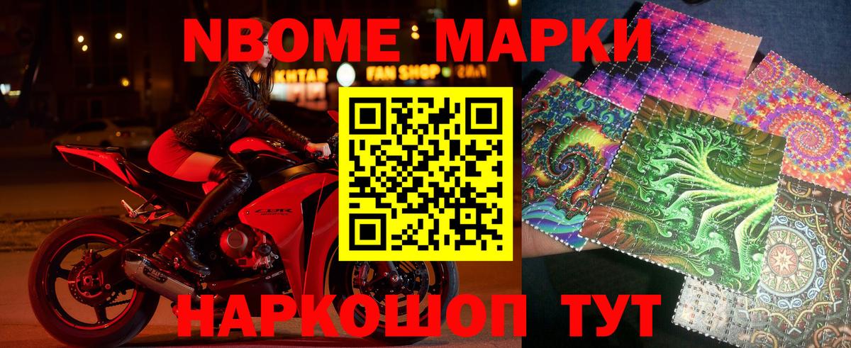 Наркотические марки 1,8мг Ангарск