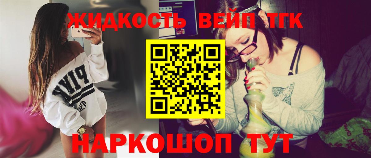 ТГК вейп Ангарск